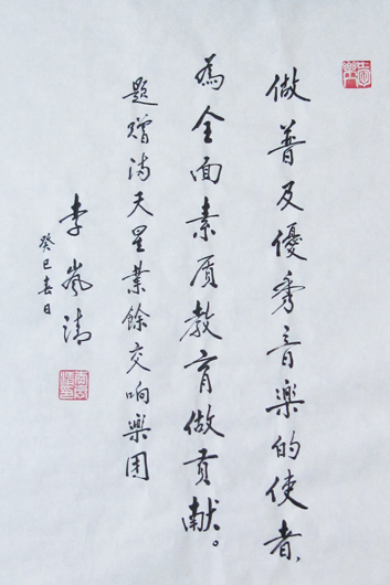 岚清为乐团题词.jpg