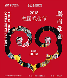 官网戏曲节封面.jpg