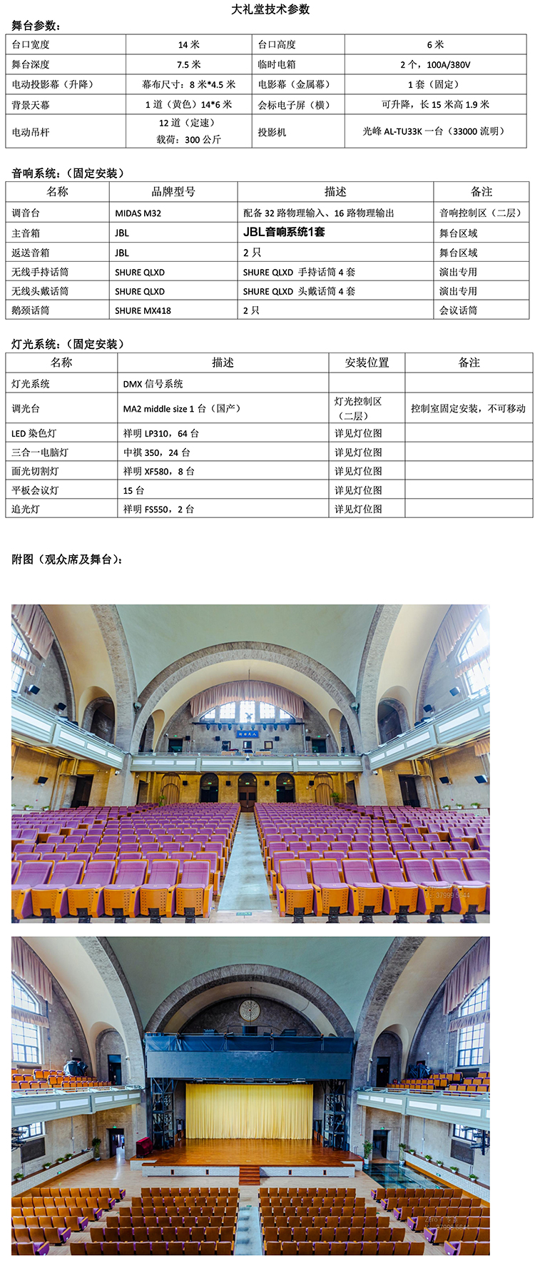 1.大礼堂技术参数及设备清单_01.jpg