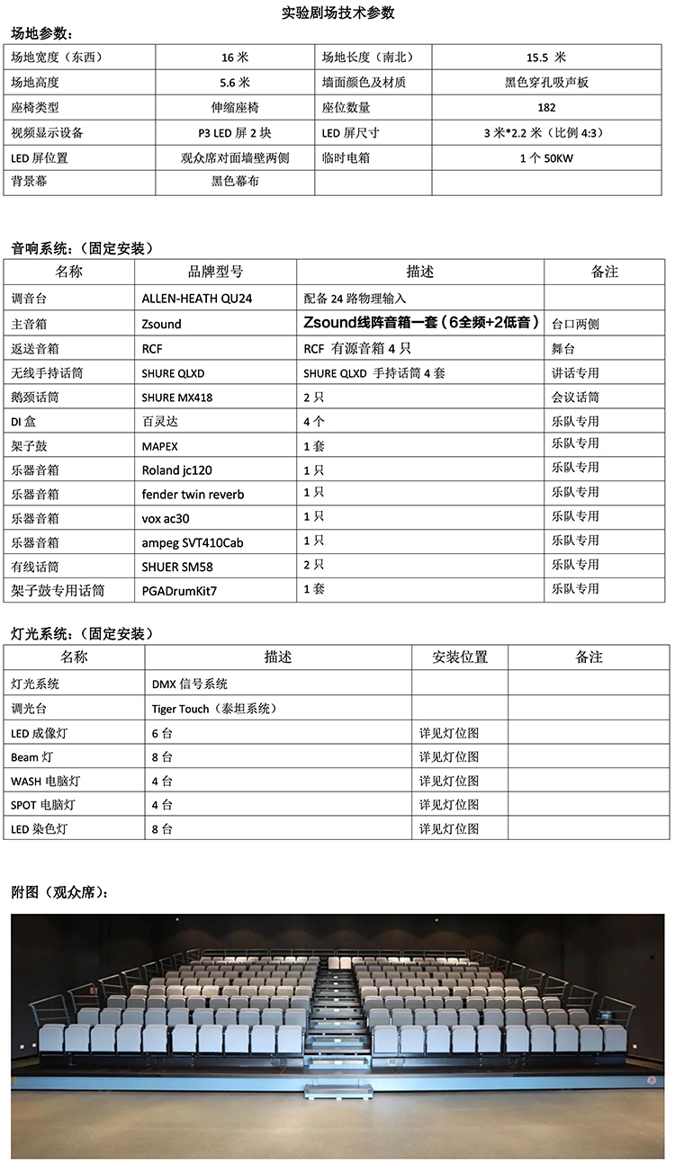 1.实验剧场技术参数及设备清单_01.jpg